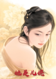 她是兒媳（公媳高h）